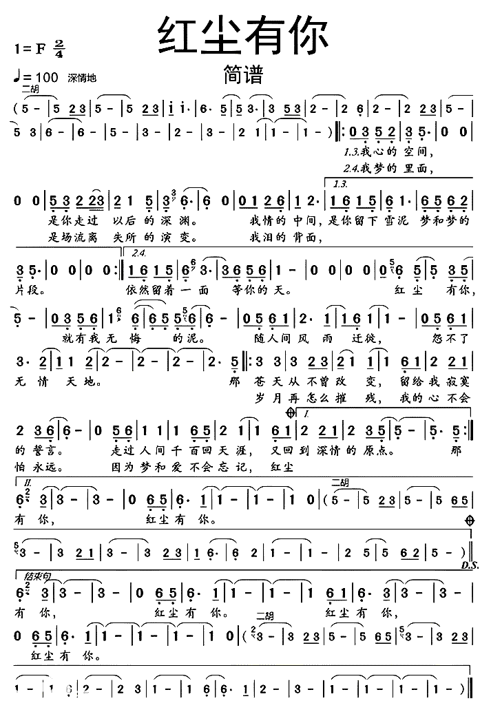 《红尘有你》简谱
