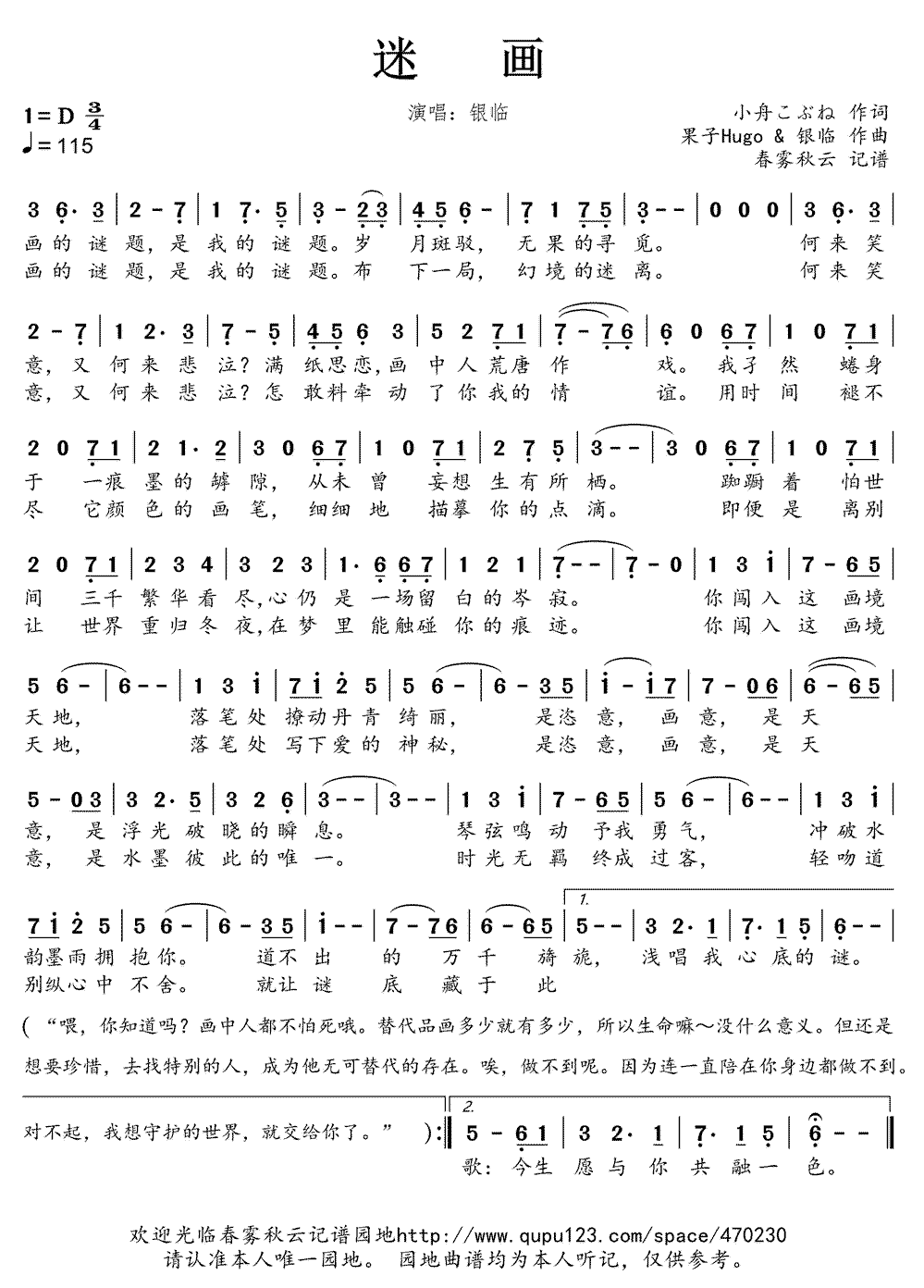 《迷画》简谱