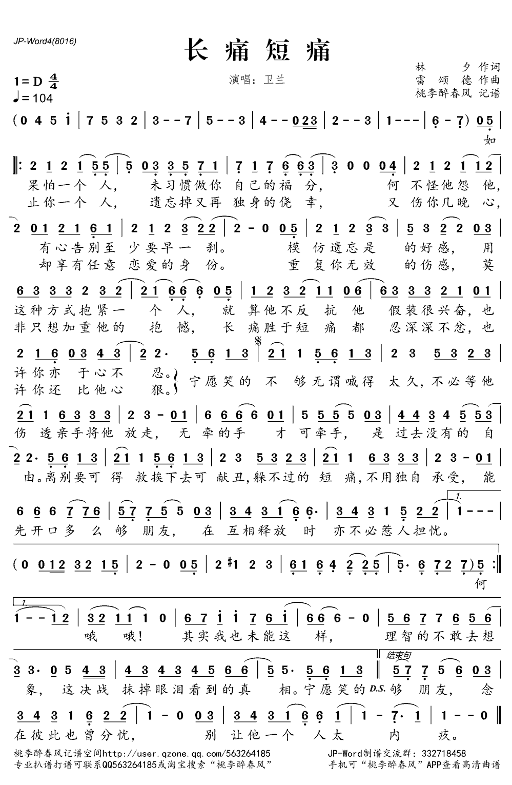 《长痛短痛》简谱