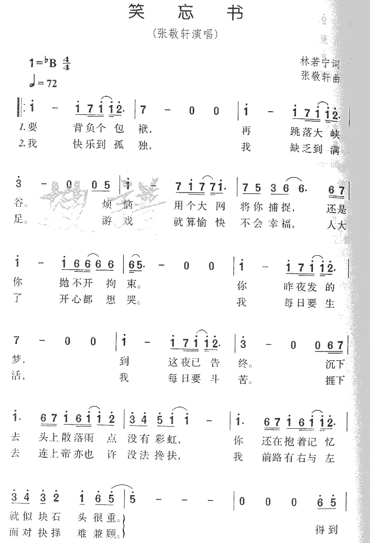 《笑忘书》简谱