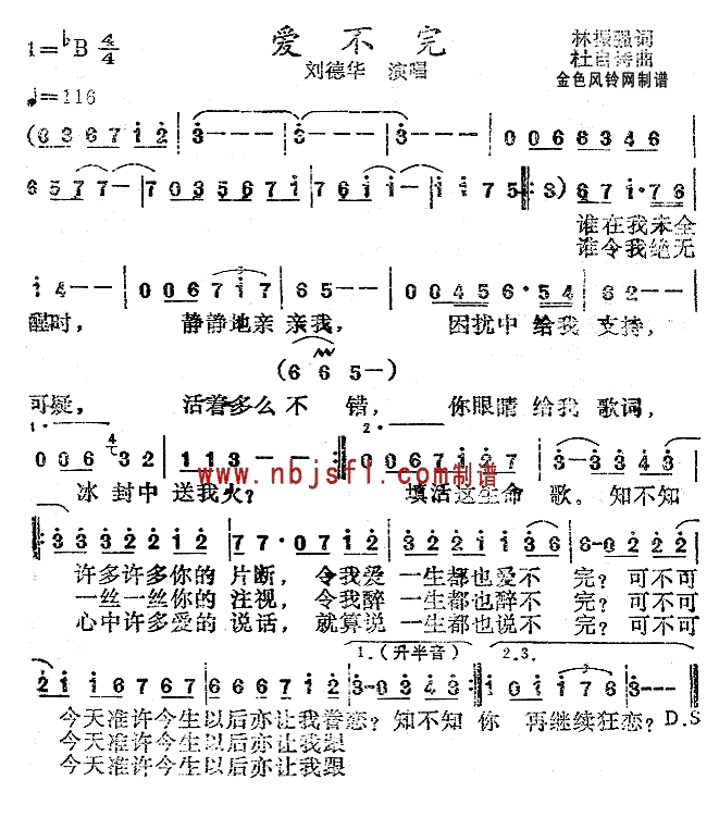 《爱不完》简谱