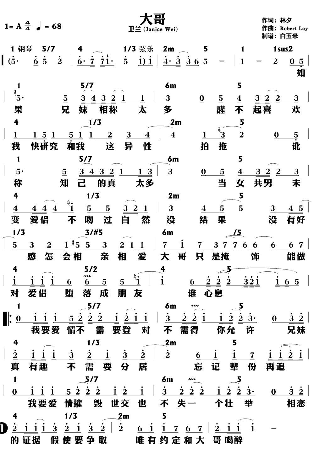 《大哥》简谱