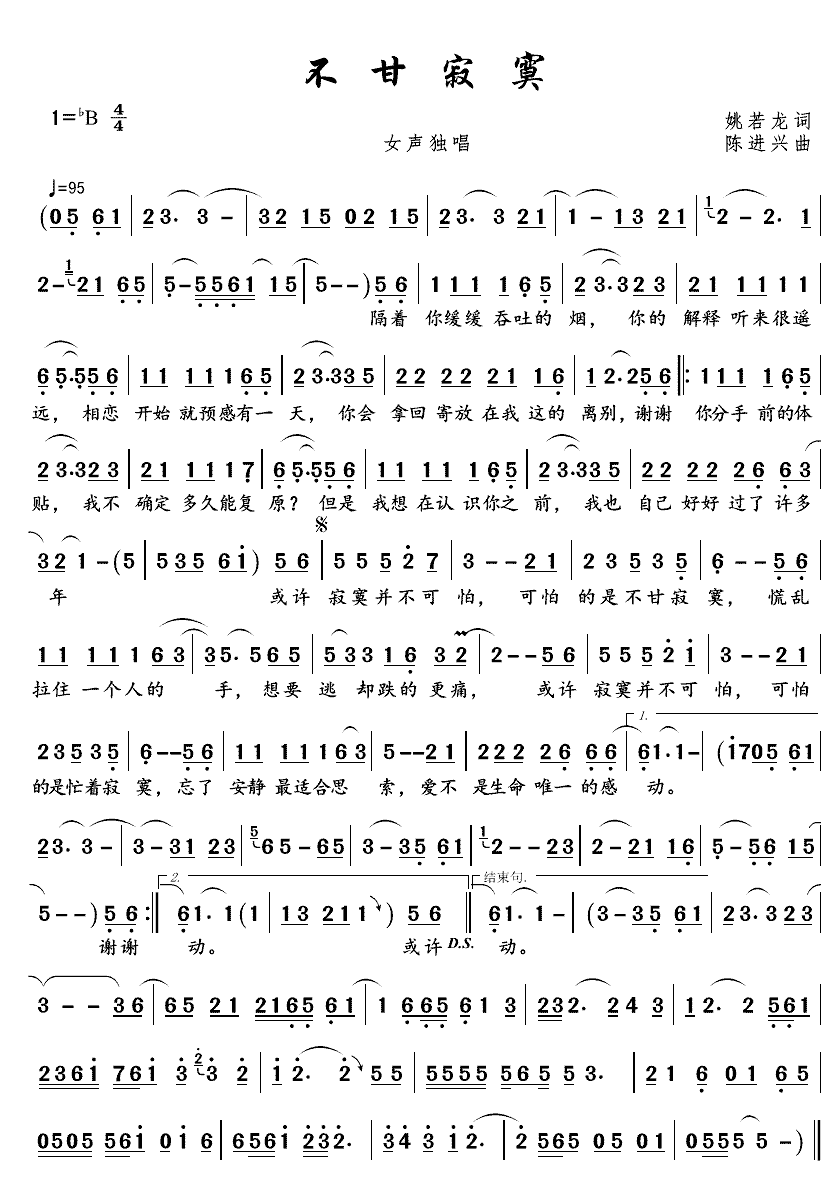 《不甘寂寞》简谱
