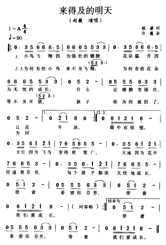 《来得及的明天》简谱