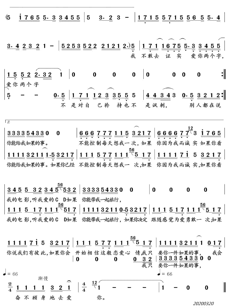 《如果的事》简谱