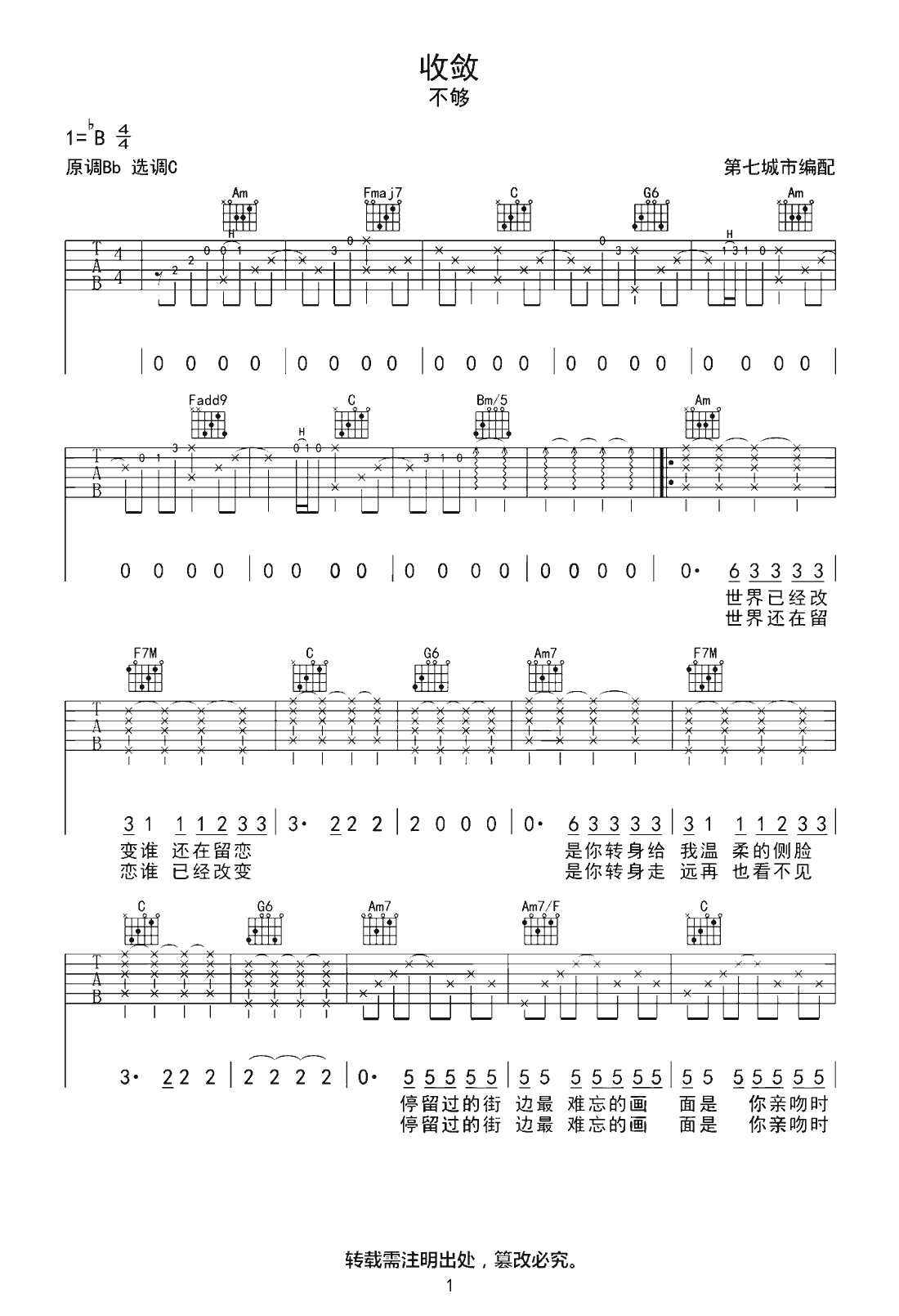 《收敛》简谱吉他谱对照