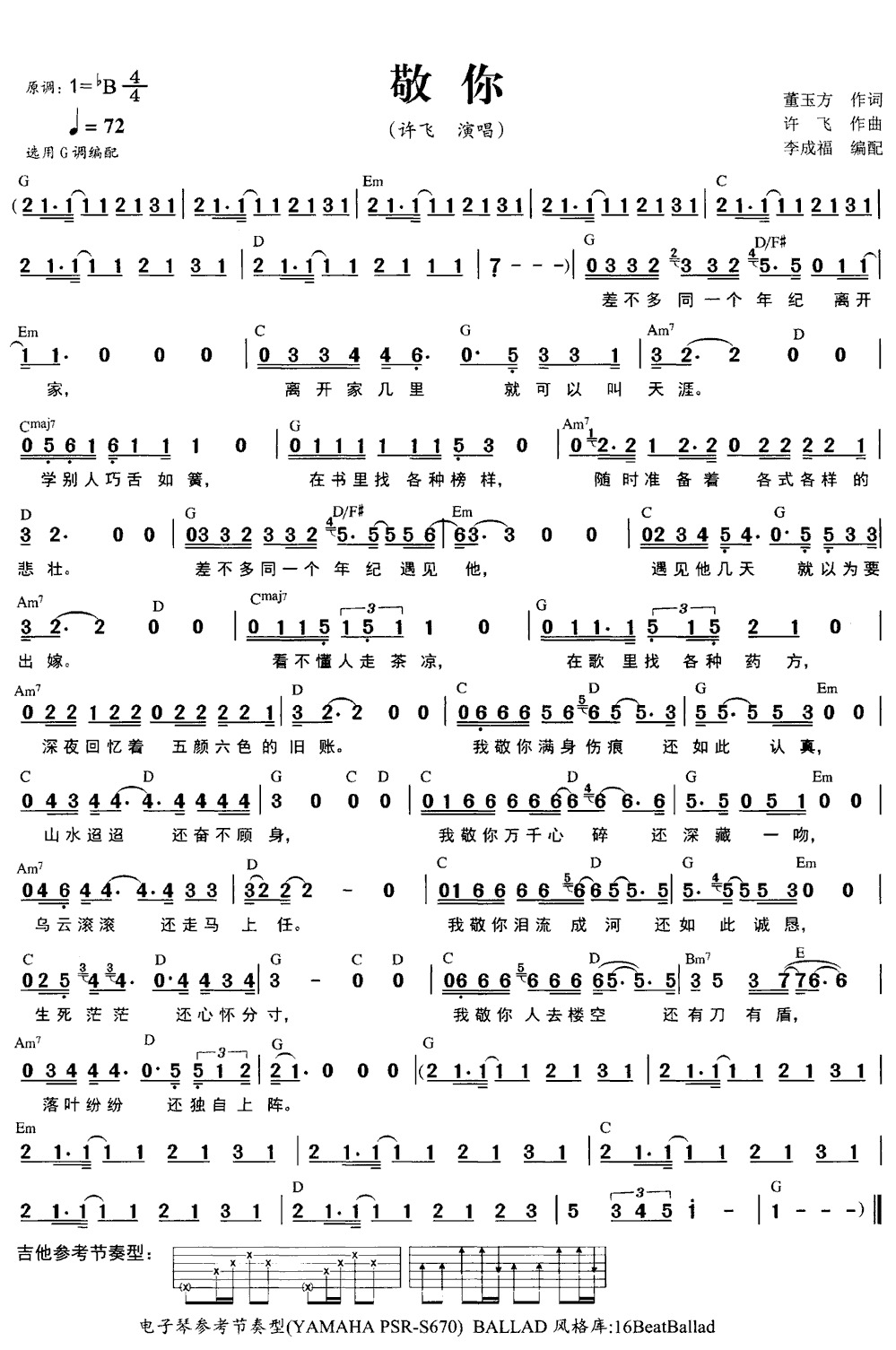 《敬你》简谱