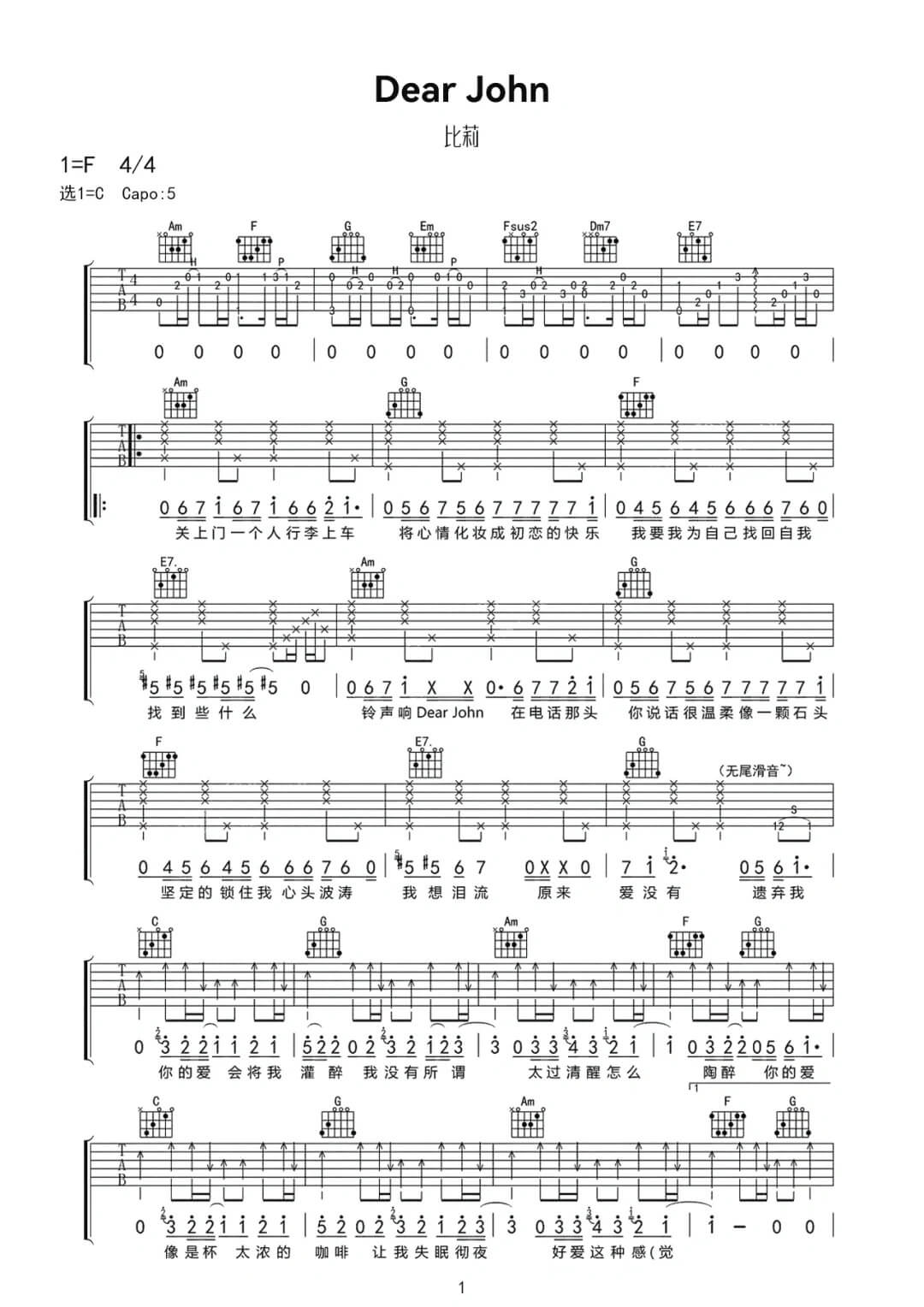 《Dear John》简谱吉他谱对照