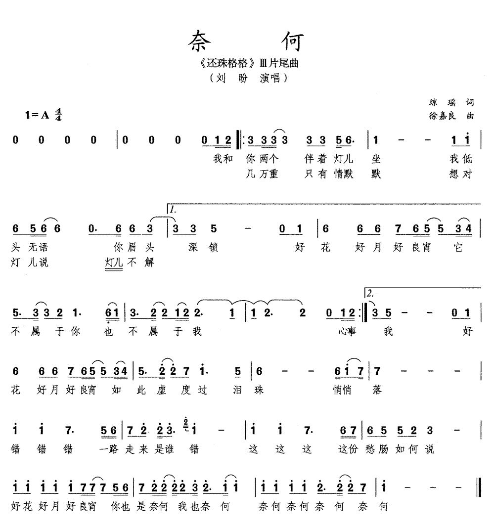 《奈何》简谱