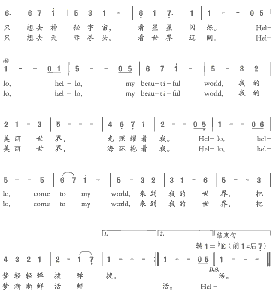 《我的世界》简谱
