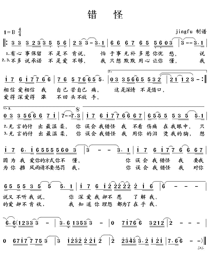 《错怪》简谱