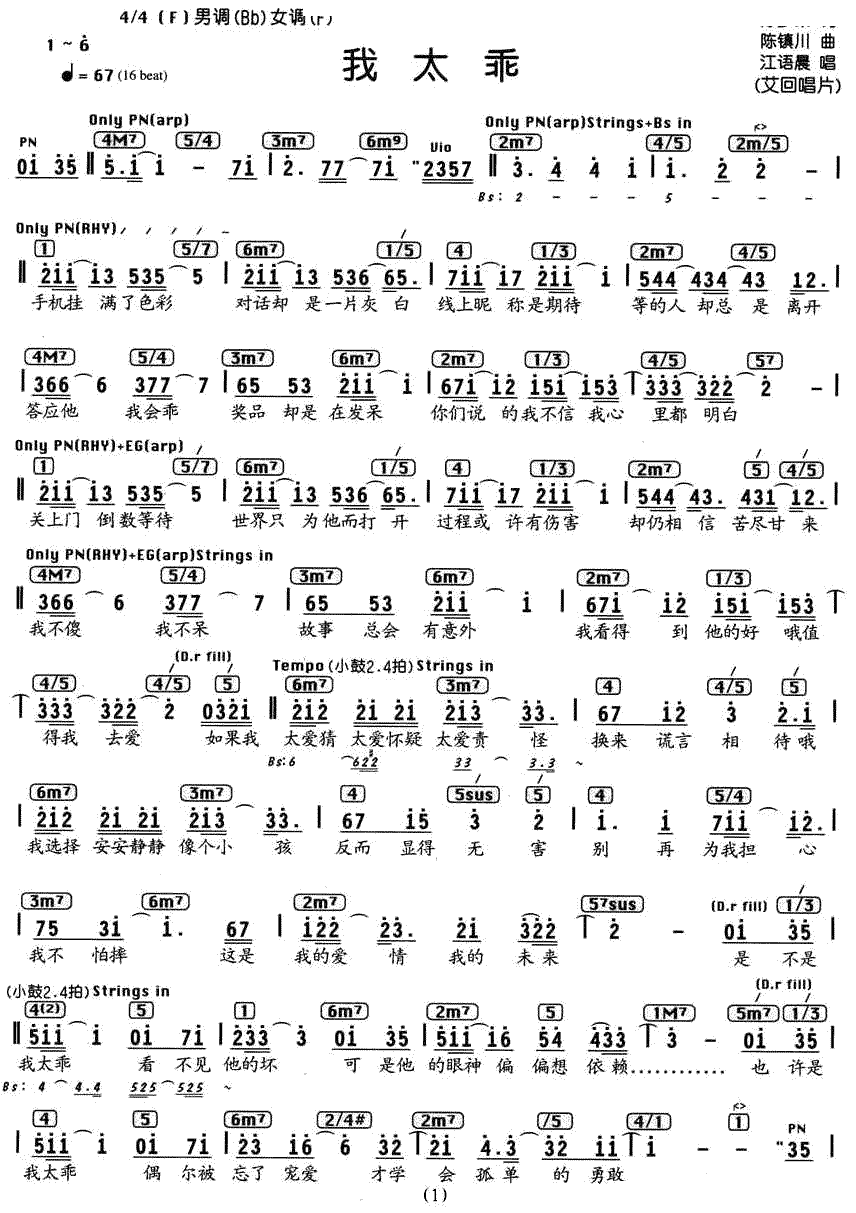 《我太乖》简谱