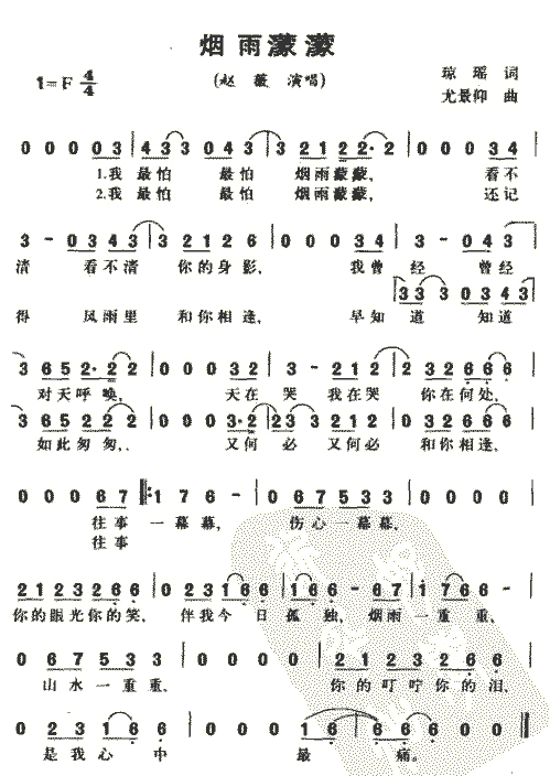 《烟雨蒙蒙》简谱