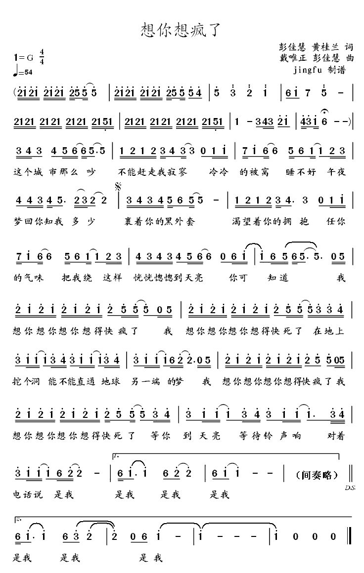 《想你想疯了》简谱