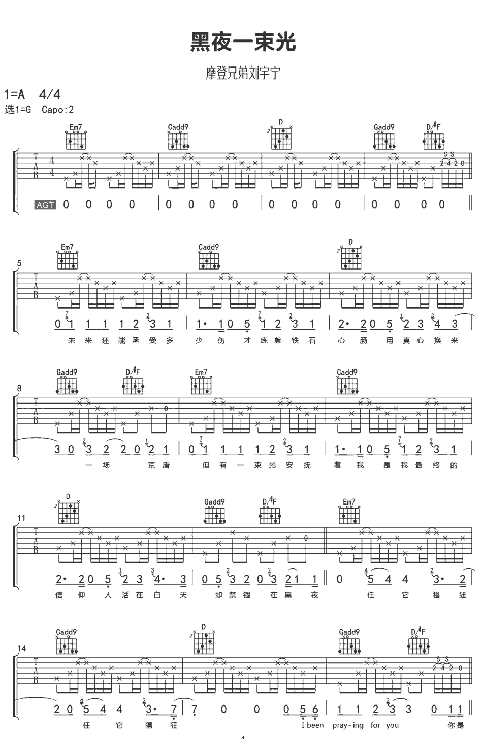 《黑夜一束光》简谱吉他谱对照