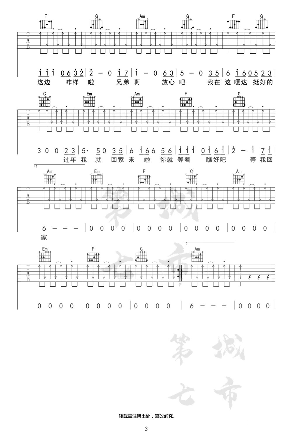《兄弟想你了》简谱吉他谱对照