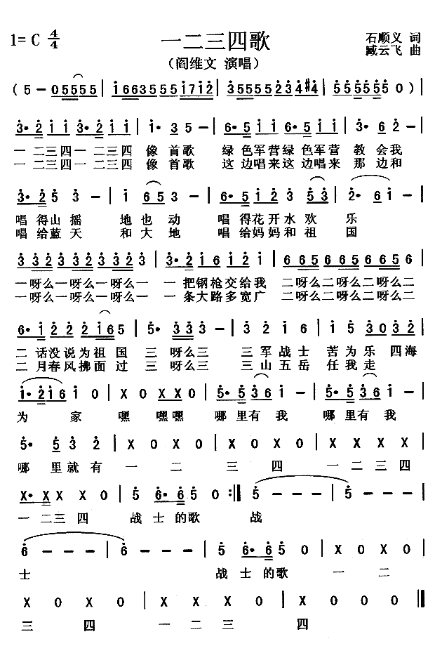 《一二三四歌》简谱