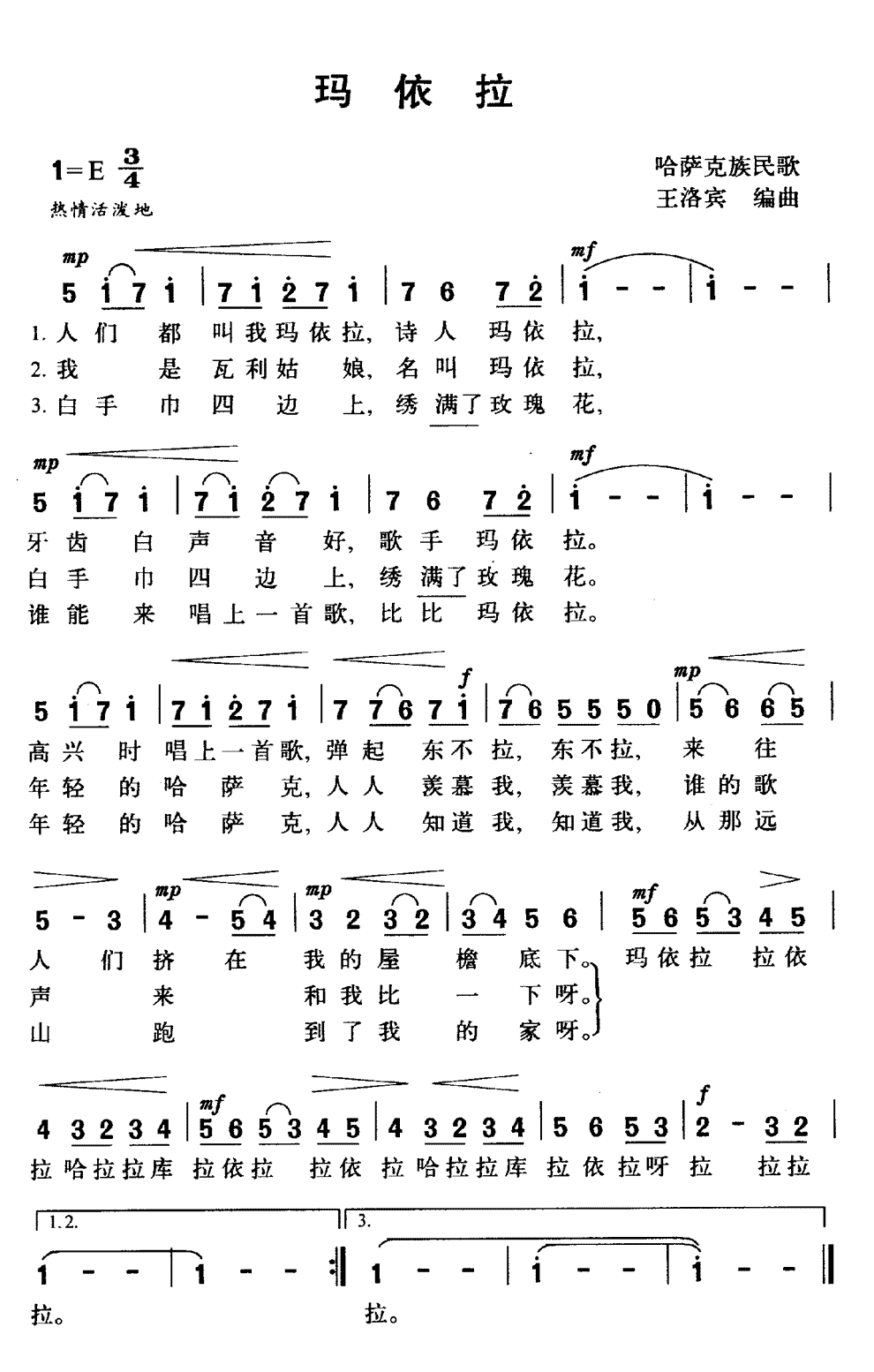《玛依拉》简谱
