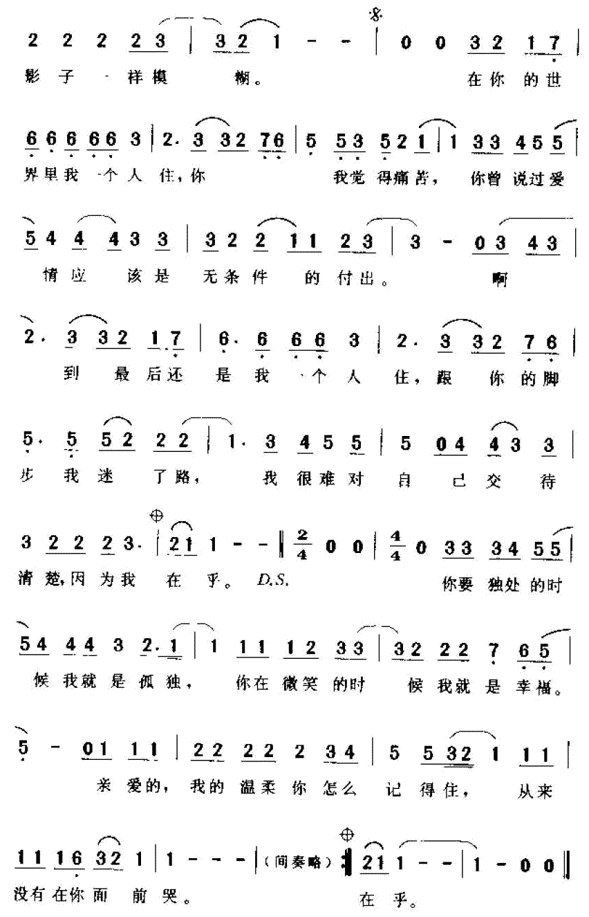 《我一个人住》简谱