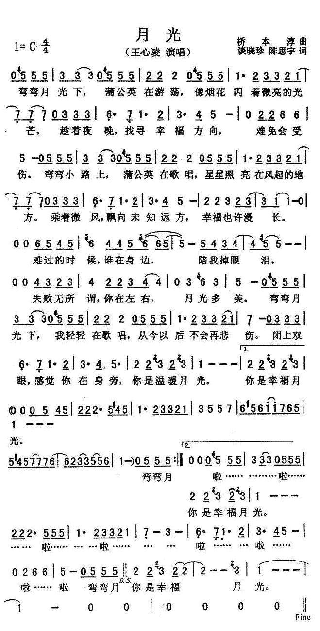 《月光》简谱
