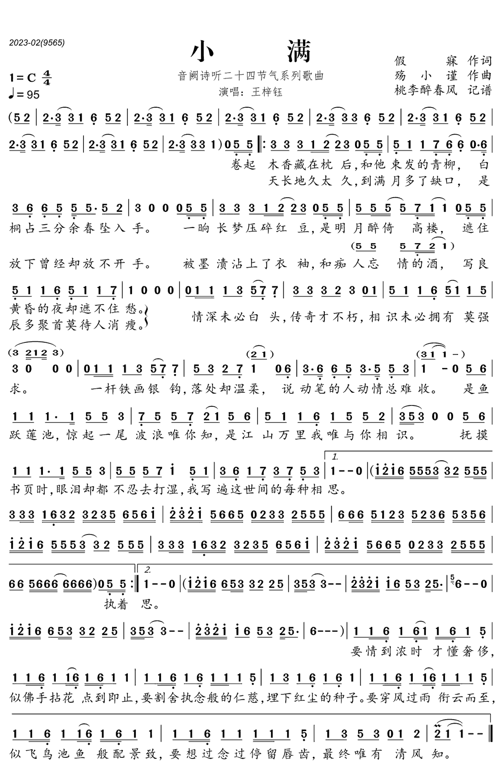《小满》简谱