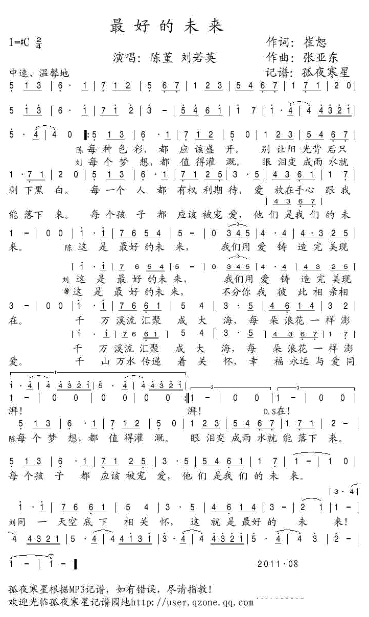 《最好的未来》简谱