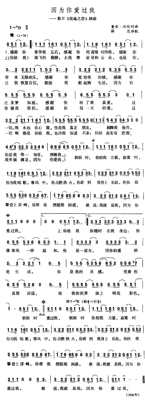 《因为你爱过我》简谱