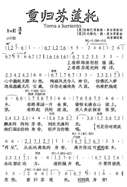 《重归苏莲托》简谱