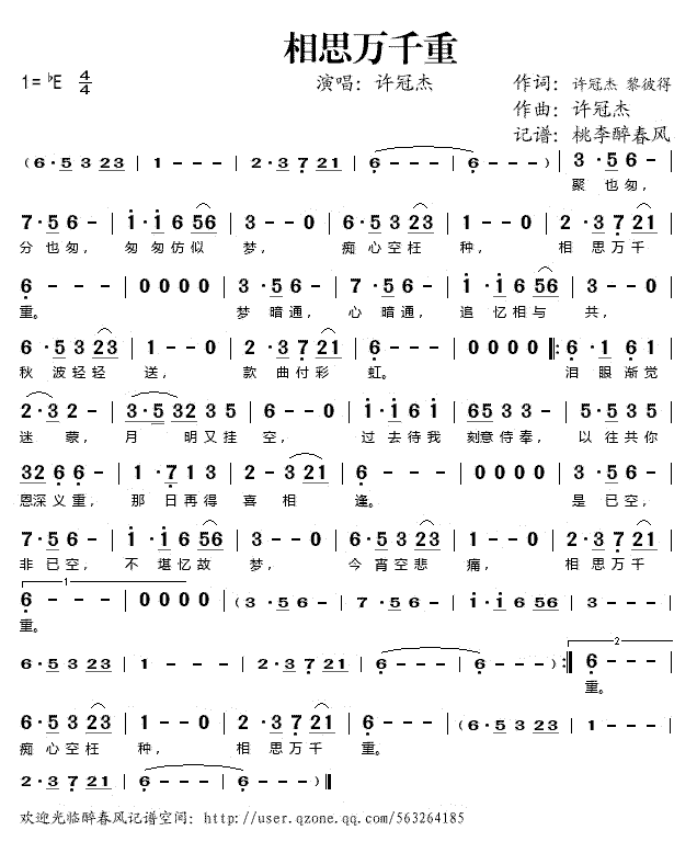 《相思万千重》简谱