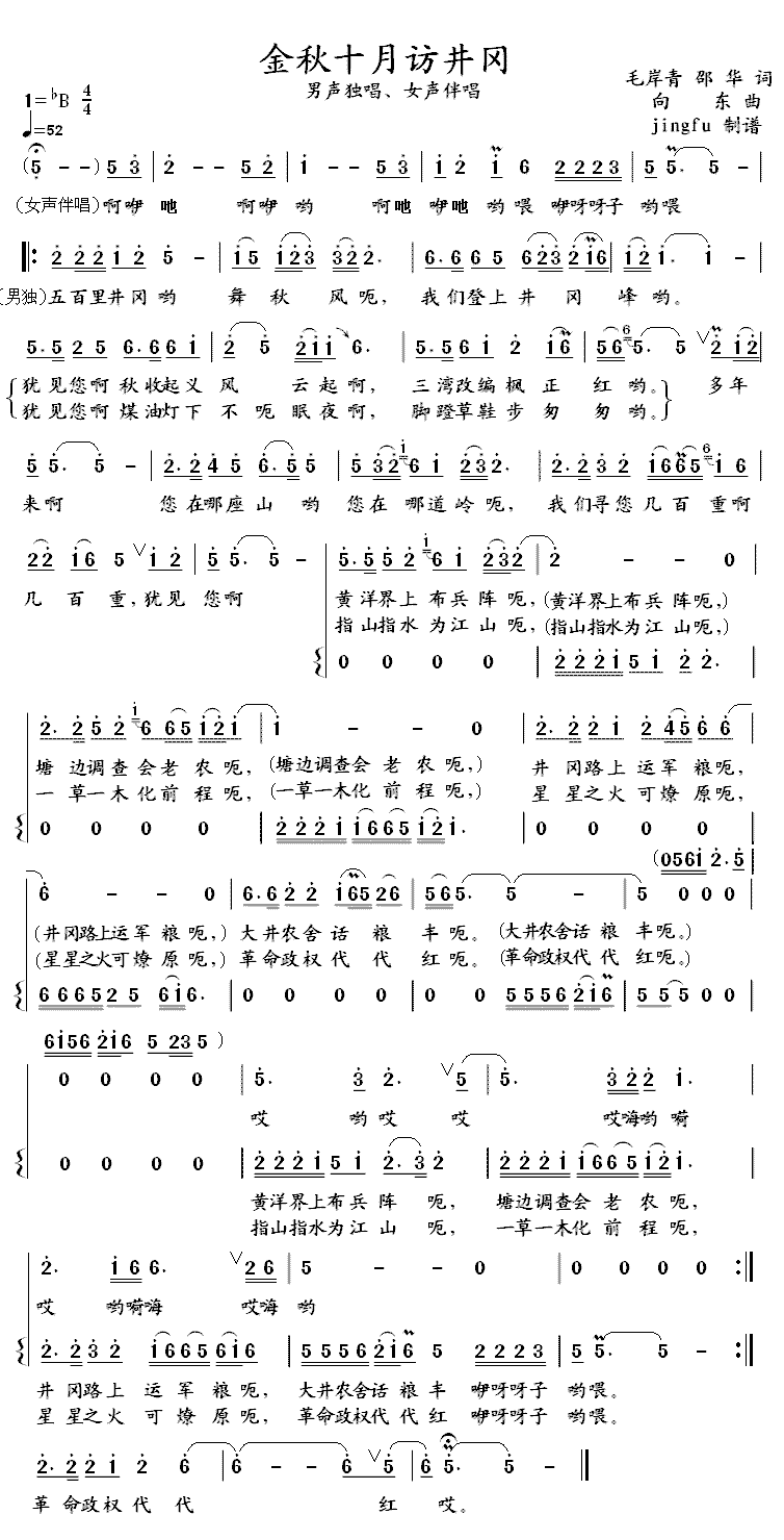 《金秋十月访井冈》简谱