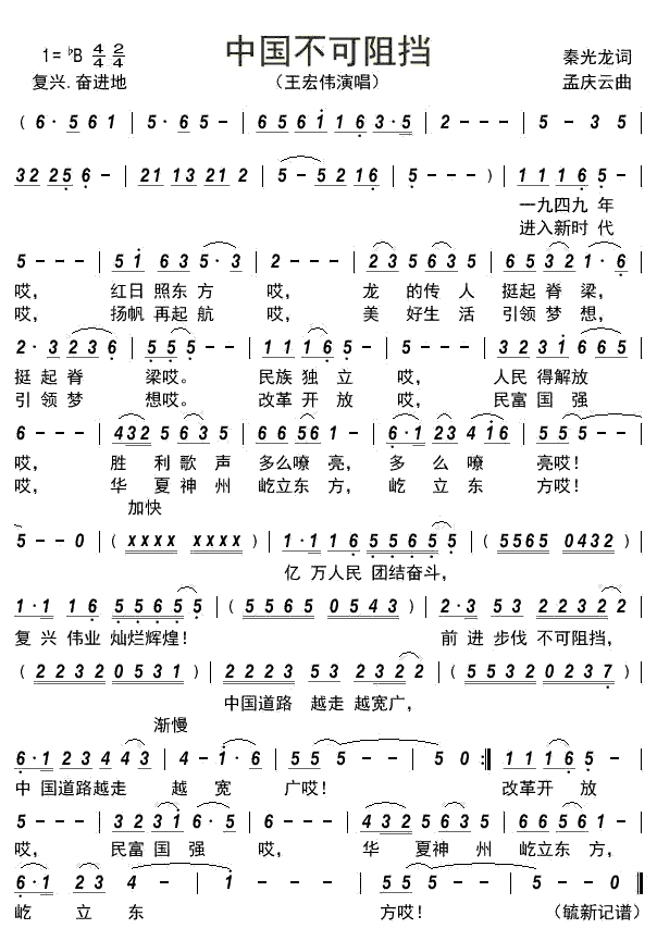 《中国不可阻挡》简谱