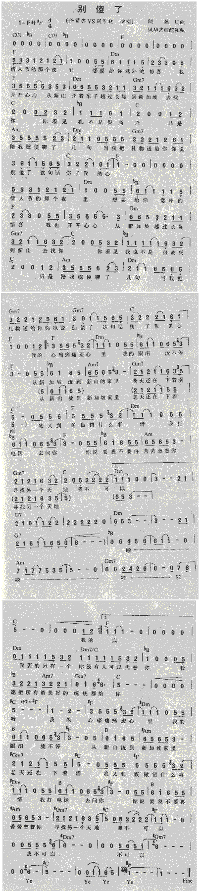 《别傻了》简谱