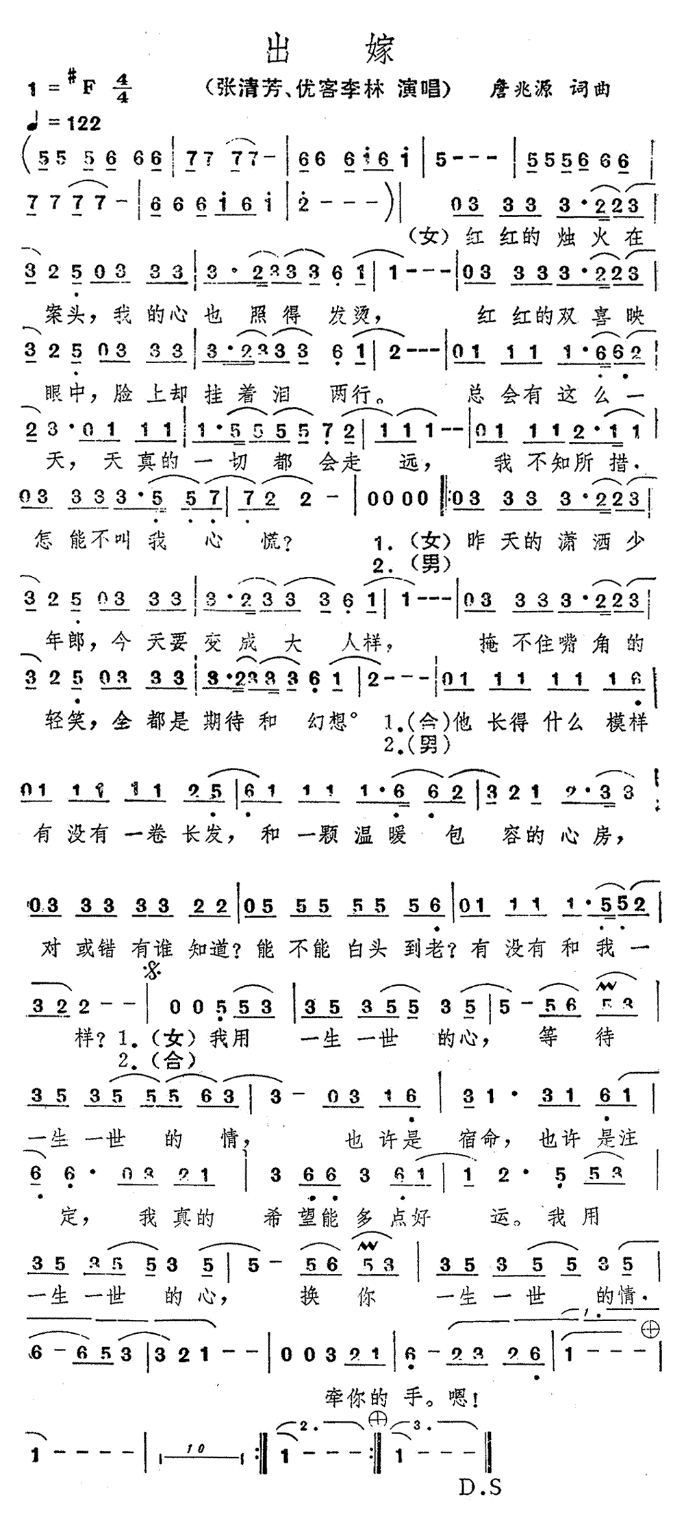 《出嫁》简谱