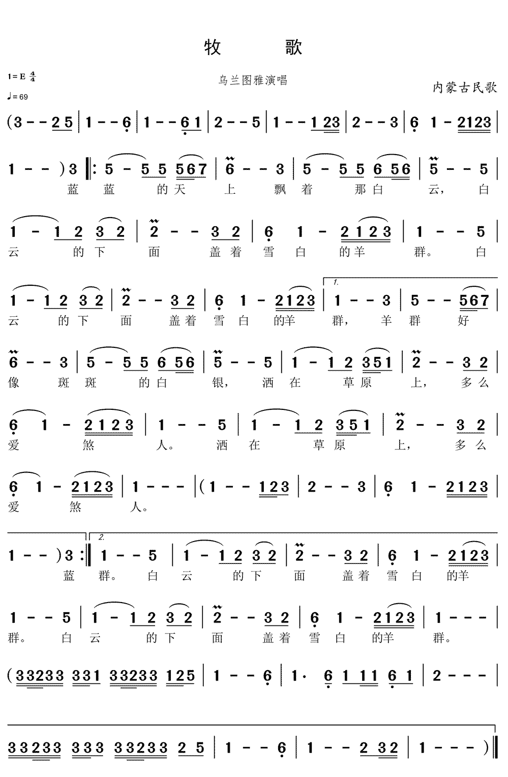 《牧歌》简谱