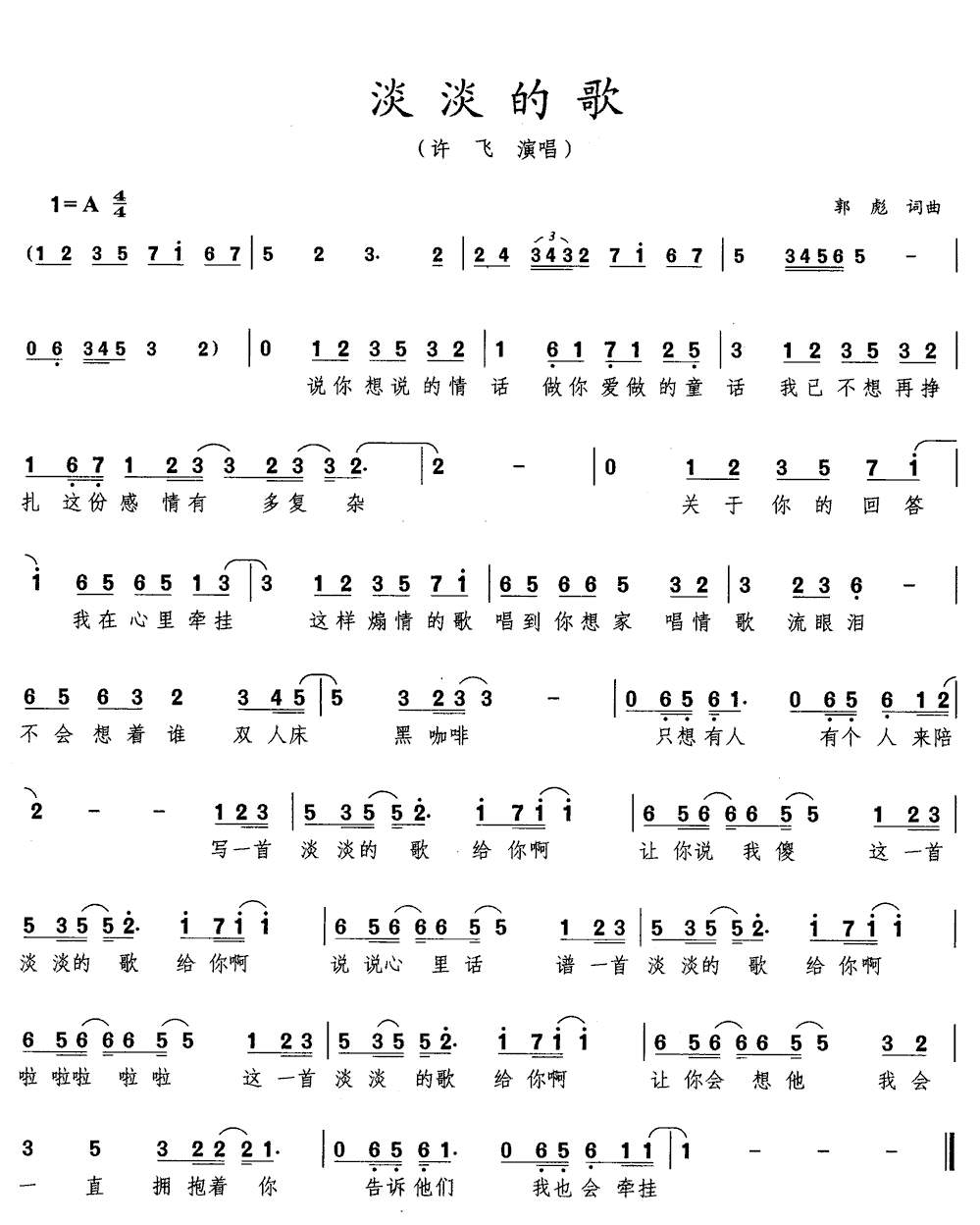 《淡淡的歌》简谱