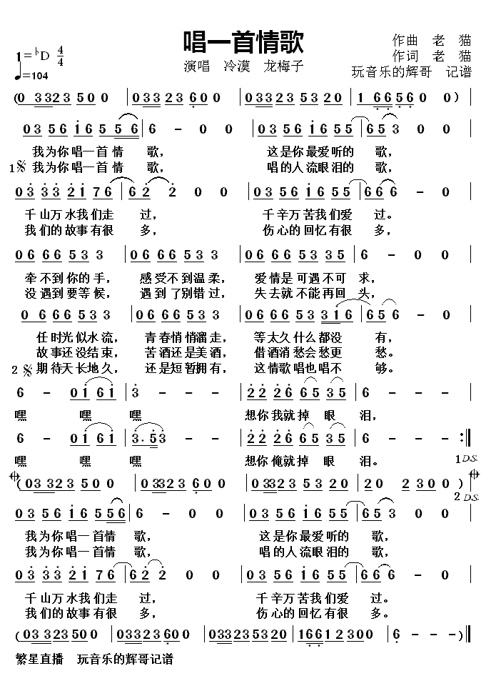 《唱一首情歌》简谱