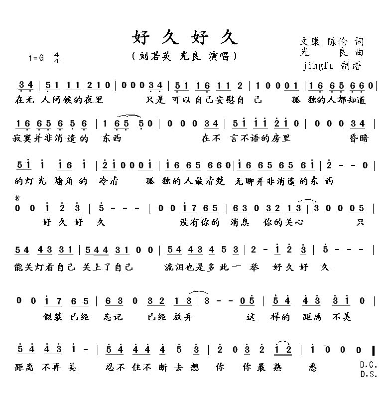 《好久好久》简谱