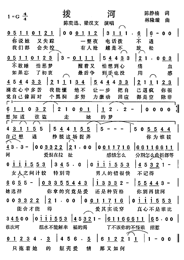 《拨河》简谱