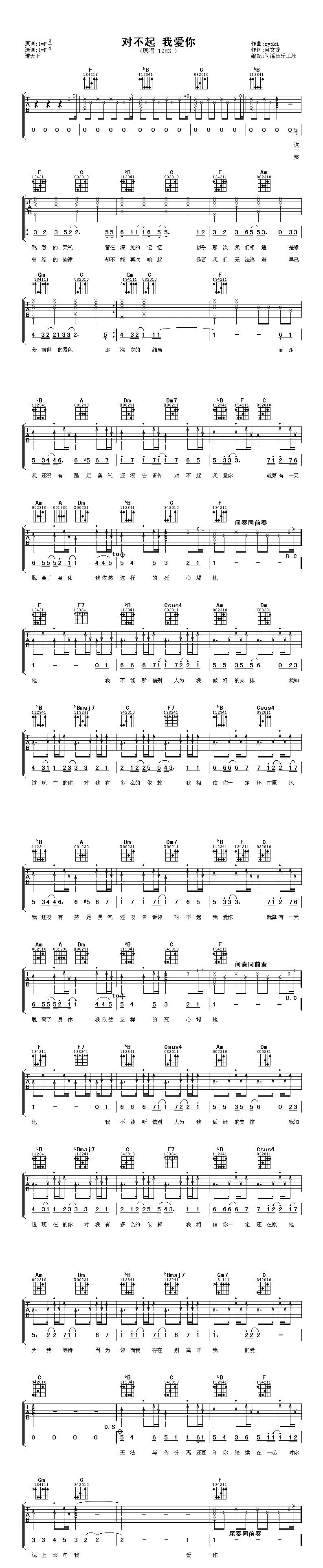 《对不起，我爱你》简谱吉他谱对照