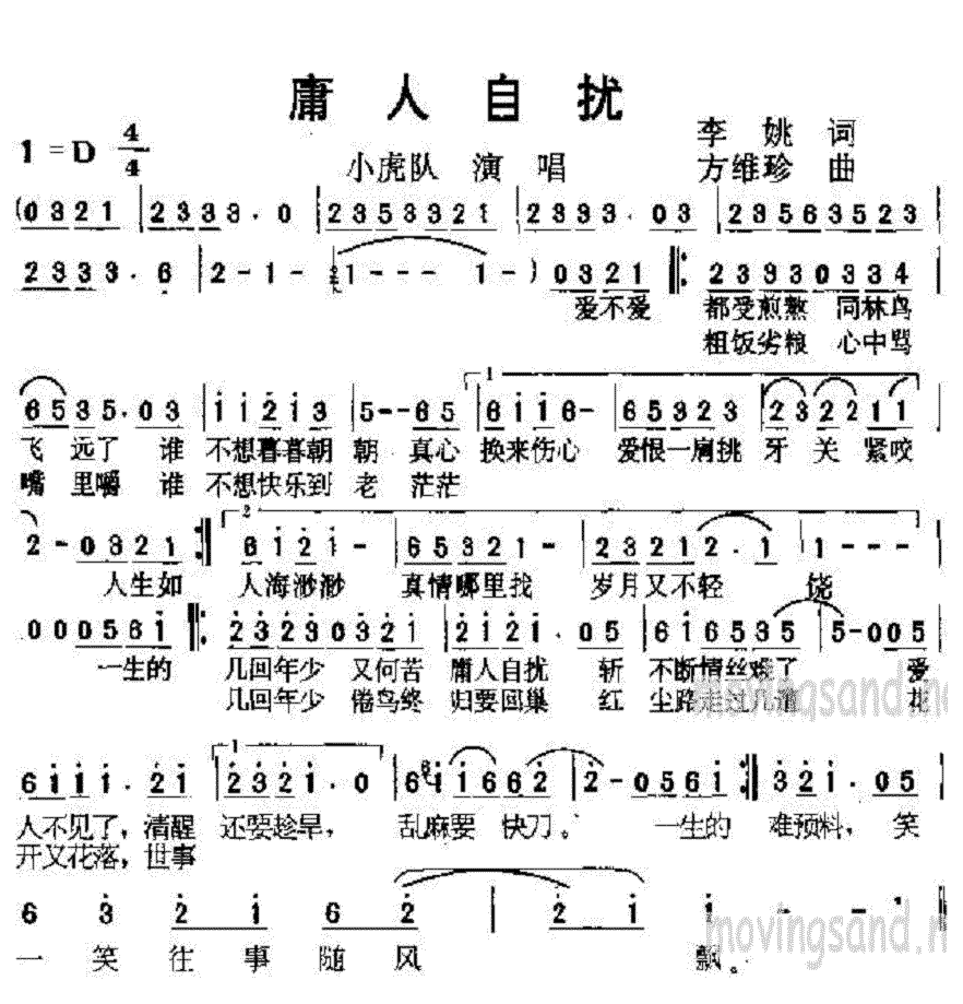 《庸人自扰》简谱