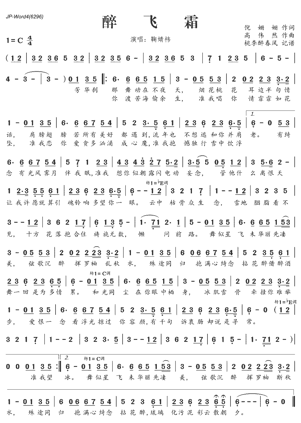 《醉飞霜》简谱