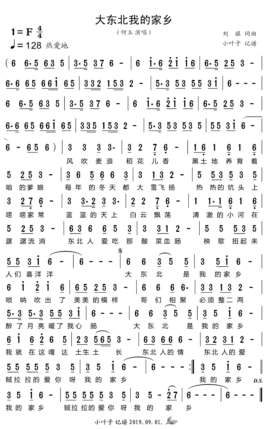 《大东北我的家乡》简谱