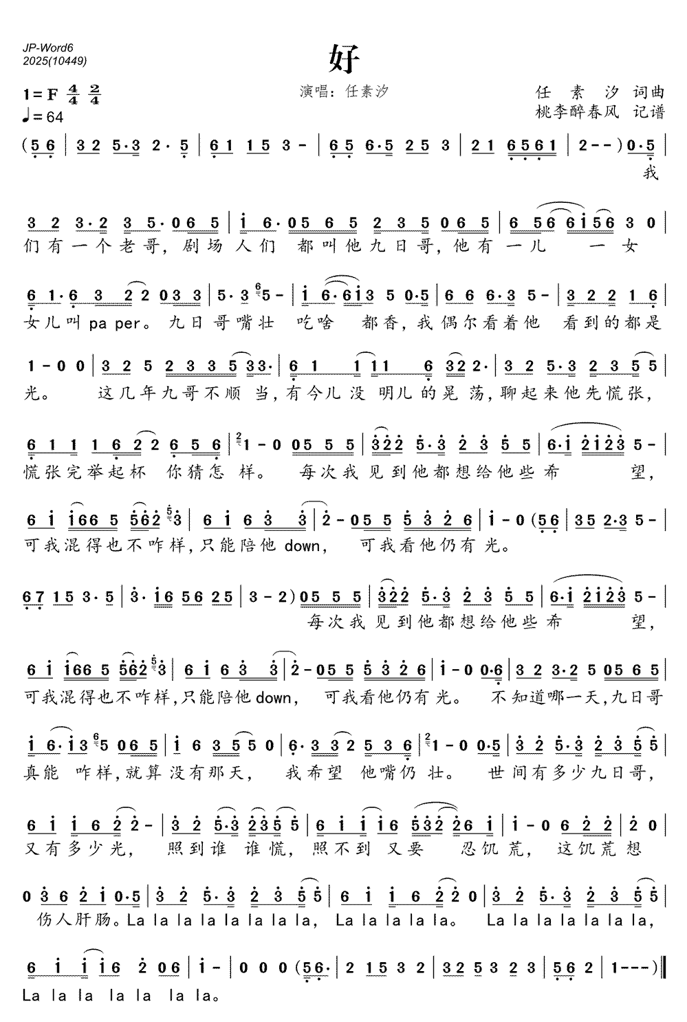 《好》简谱