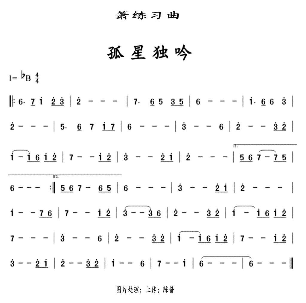 《孤星独吟》简谱