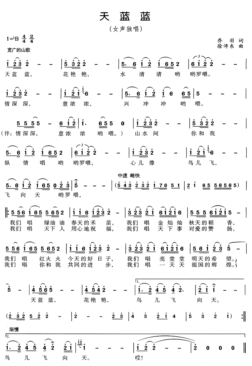 《天蓝蓝》简谱