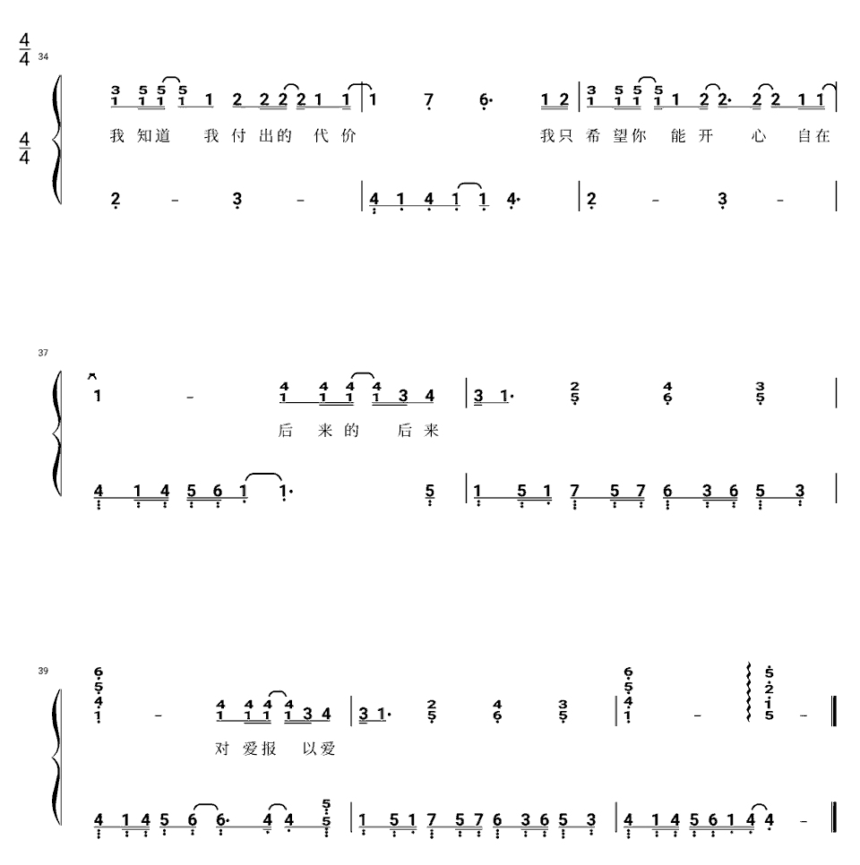 《后来的后来》简谱