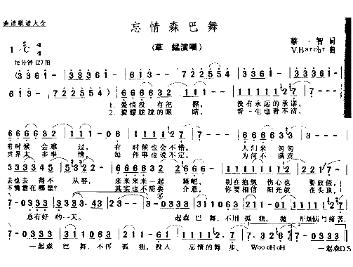 《忘情森巴舞》简谱