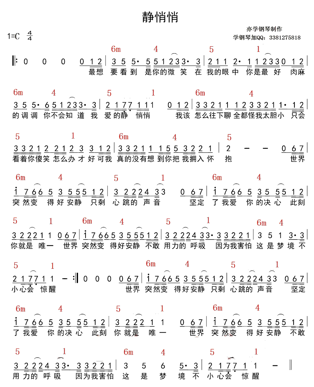 《静悄悄》简谱