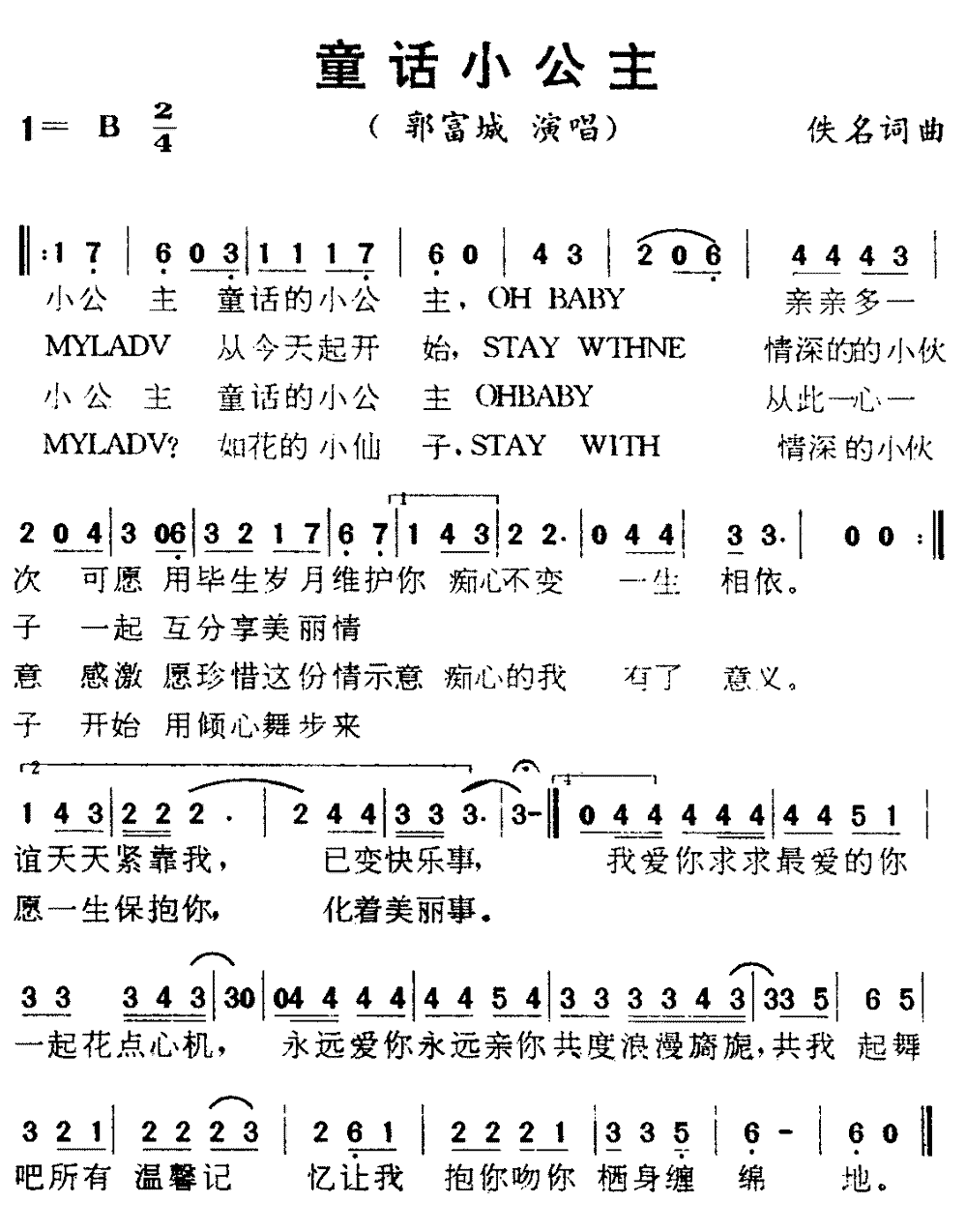 《童话小公主》简谱