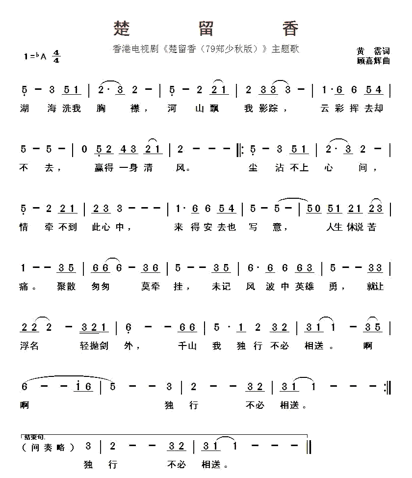 《楚留香》简谱